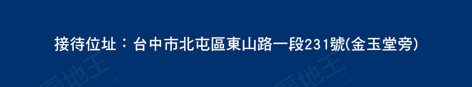 台中新建案查詢 台中新建案查詢