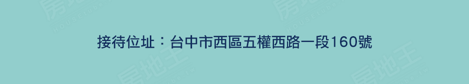 台中預售屋資訊 台中預售屋資訊