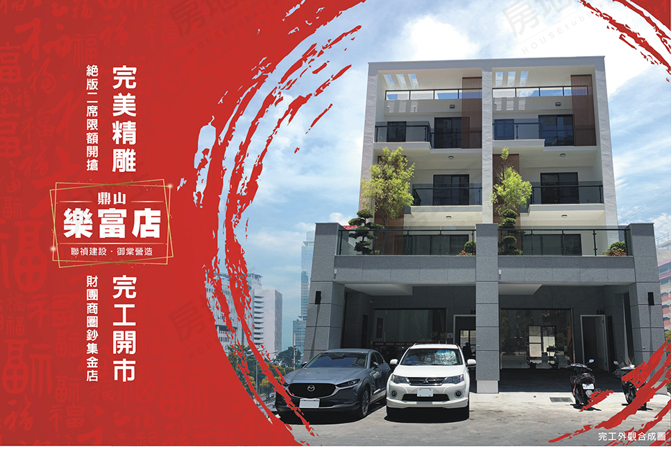 鼎山樂富店 鼎山樂富店
