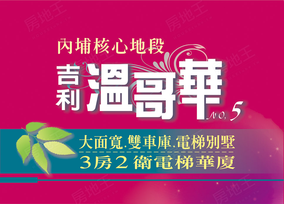 吉利溫哥華第5期 吉利溫哥華第5期