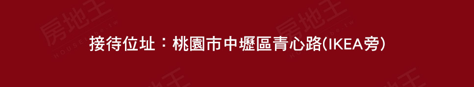 桃園新屋 桃園新屋