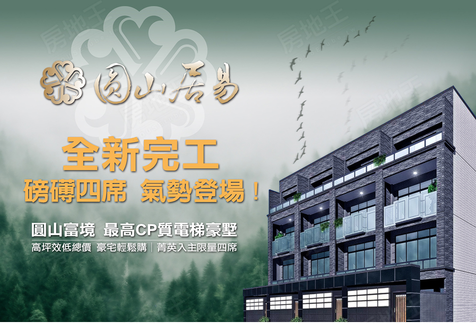圓山居易 圓山居易