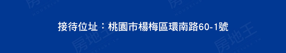 桃園建案 桃園建案