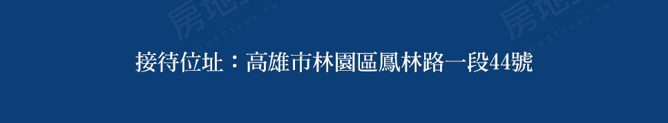 高雄預售屋建案 高雄預售屋建案