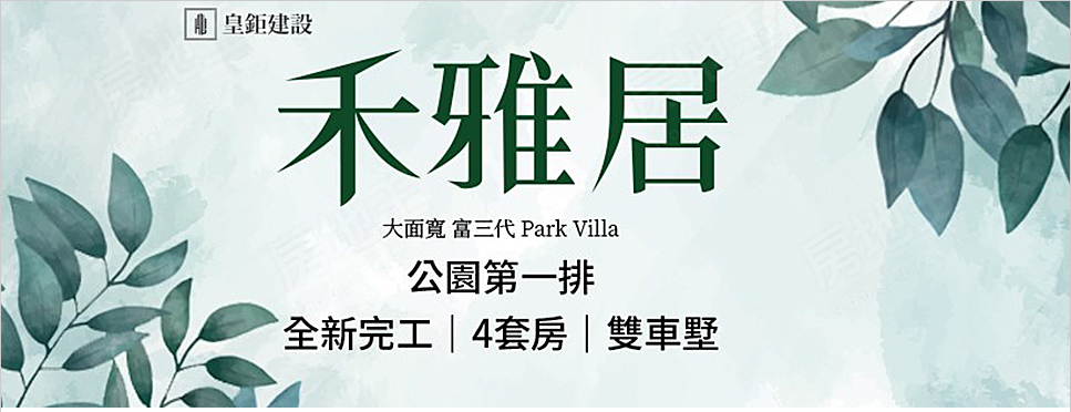 禾雅居 禾雅居