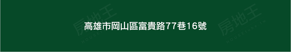 高雄新成屋 高雄新成屋