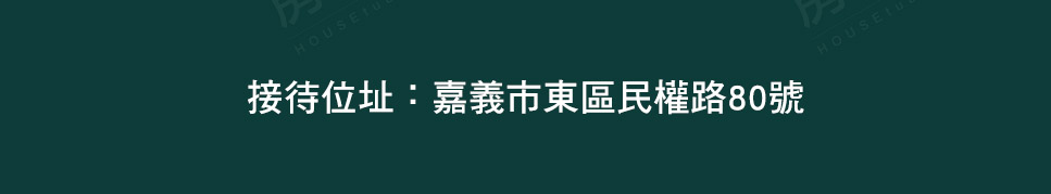 雲嘉預售屋資訊 雲嘉預售屋資訊