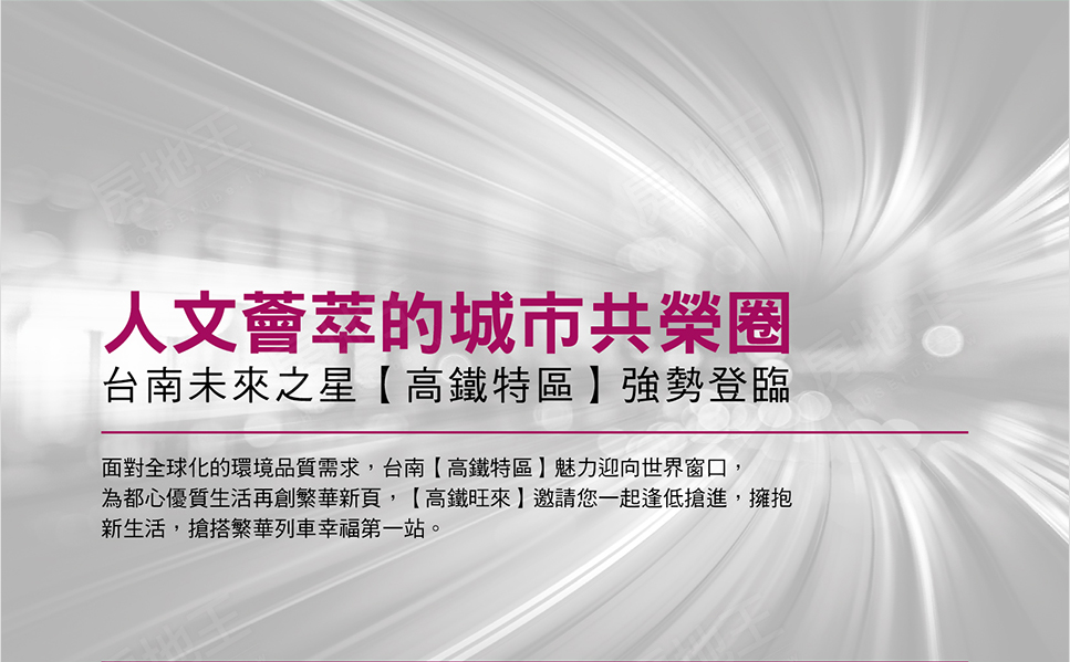 高鐵旺來 高鐵旺來