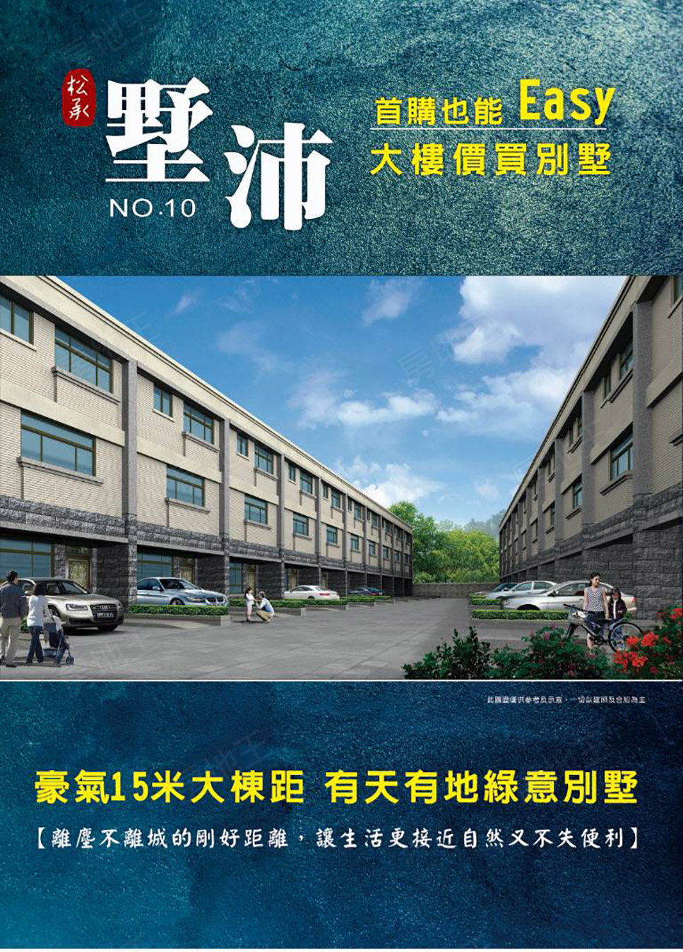 墅沛No.10 墅沛No.10