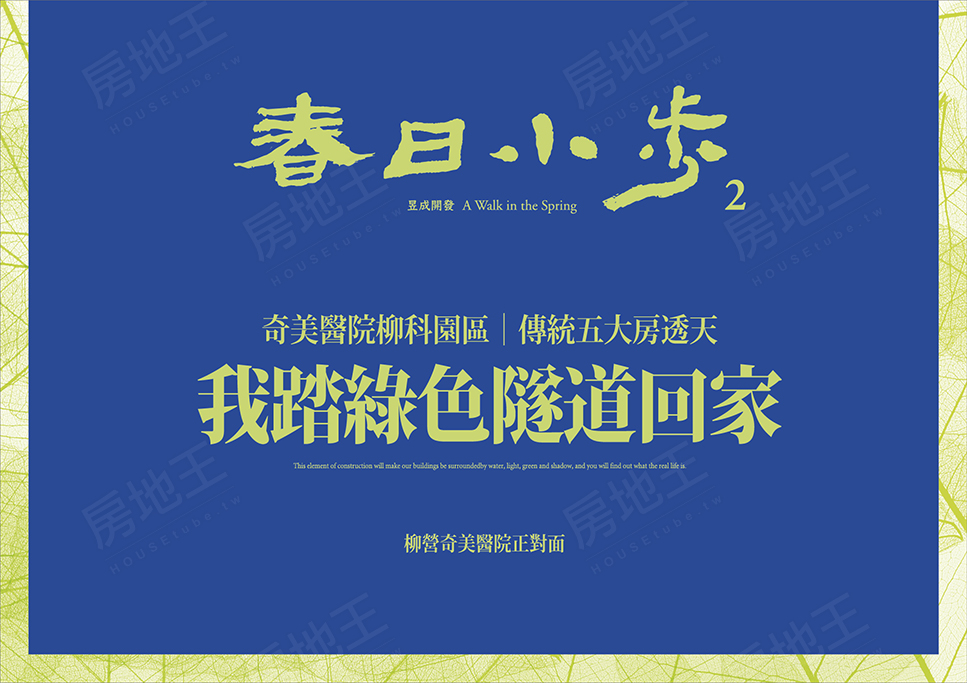 春日小步2 春日小步2