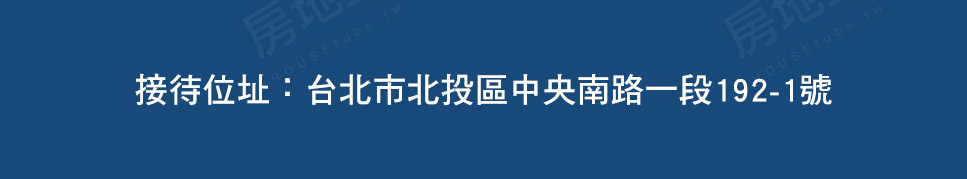 台北新成屋 台北新成屋