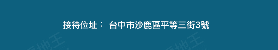 台中新成屋 台中新成屋