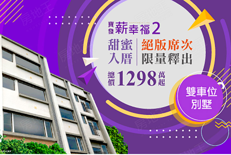 寶發薪幸福 2 寶發薪幸福 2