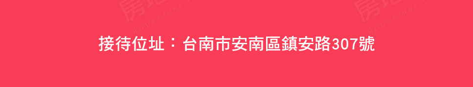 台南找房 台南找房