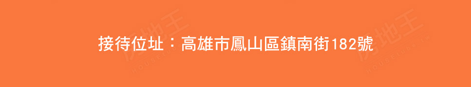 高雄新建屋 高雄新建屋