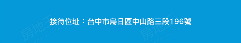 台中新建屋 台中新建屋