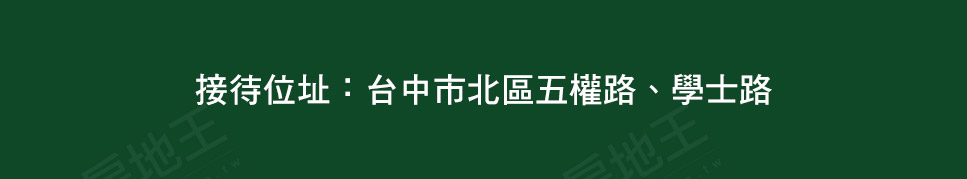 台中預售屋建案 台中預售屋建案