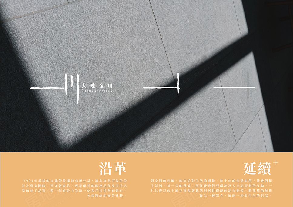 大愛金川-華廈 大愛金川-華廈
