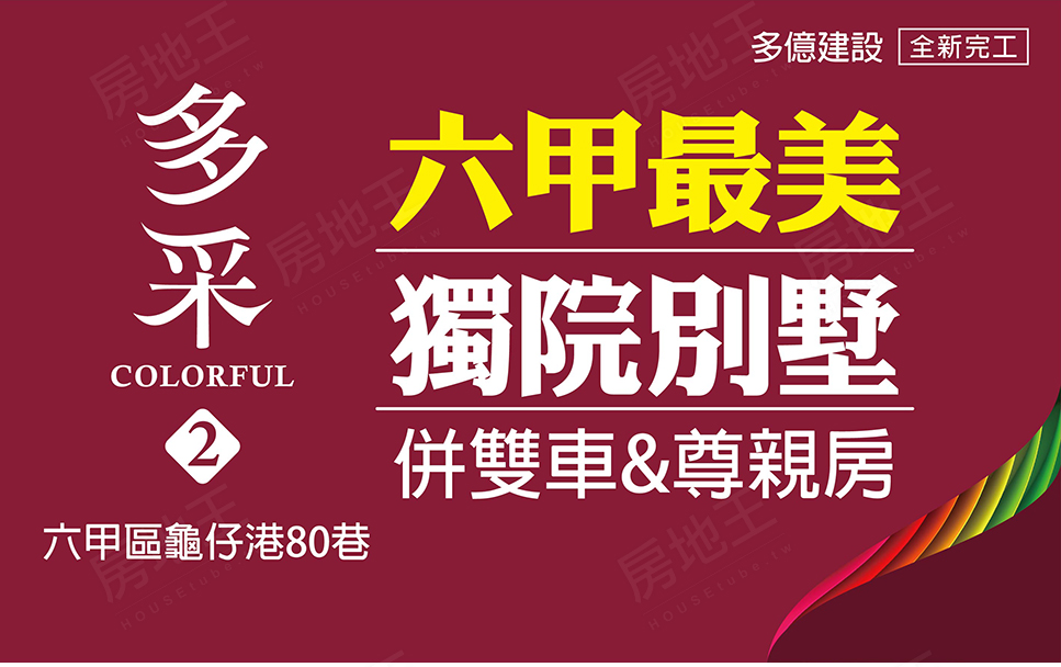 多采2 多采2