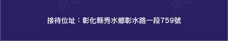 台中新屋建案