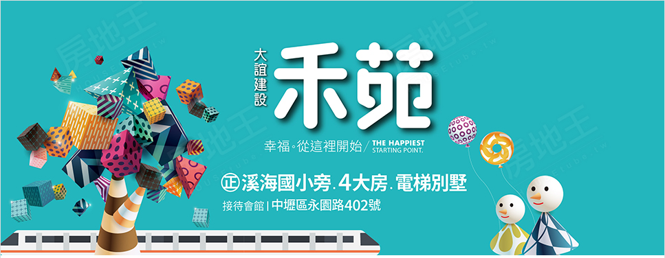桃園新成屋 桃園新成屋
