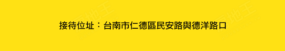 台南新成屋 台南新成屋