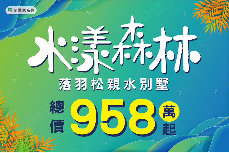 水漾森林 水漾森林