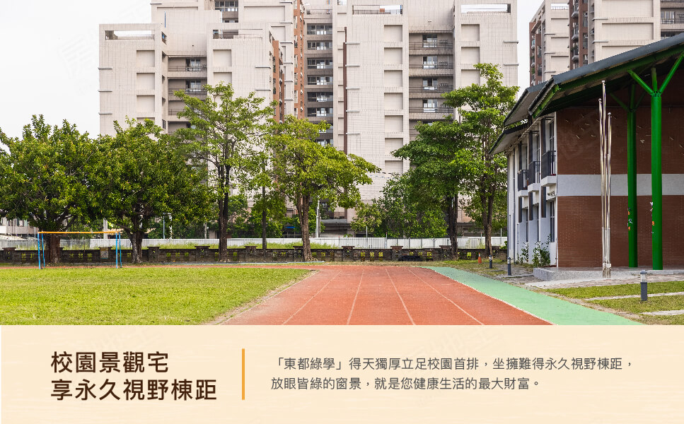 東都綠學 東都綠學
