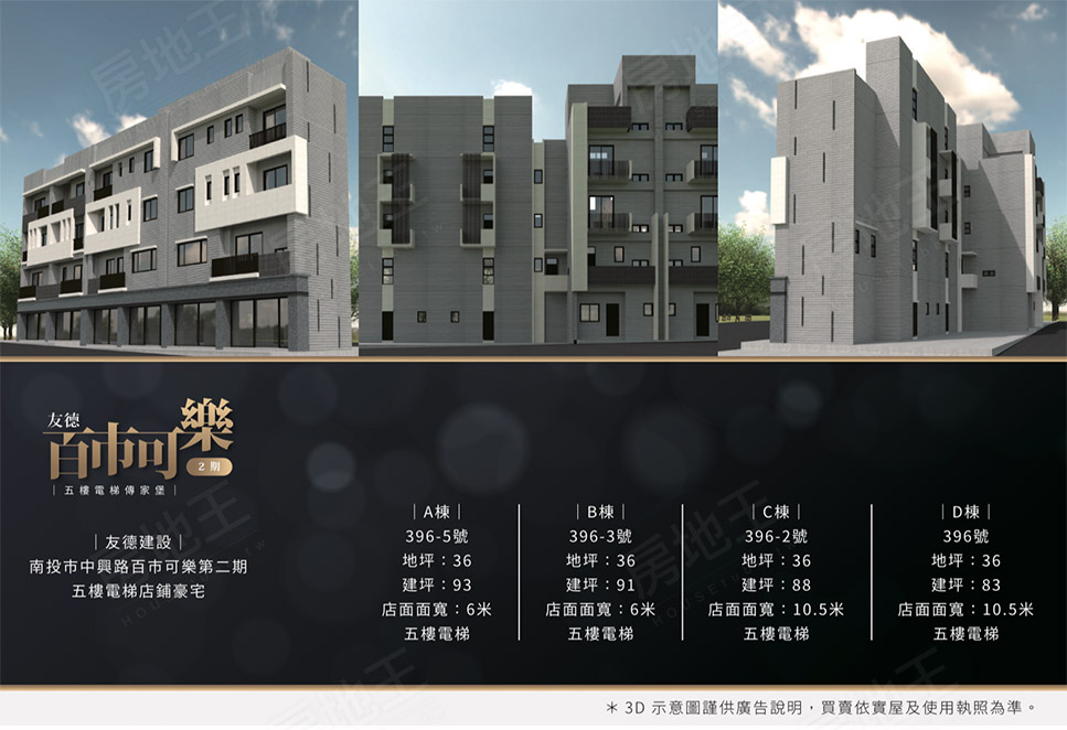 百市可樂2期 百市可樂2期
