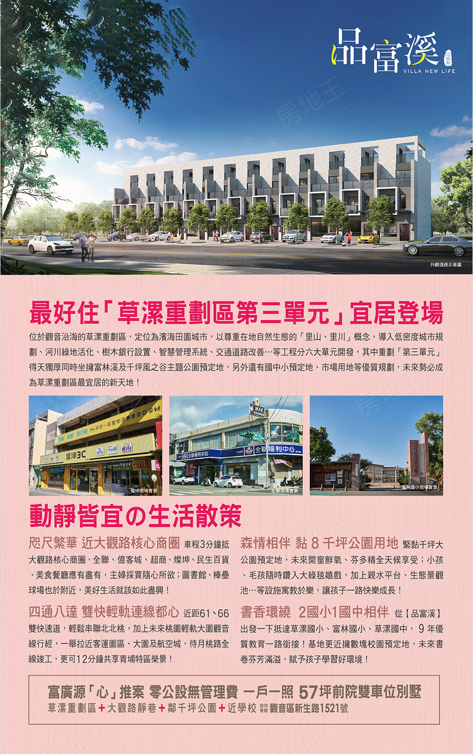 桃園新建屋 桃園新建屋