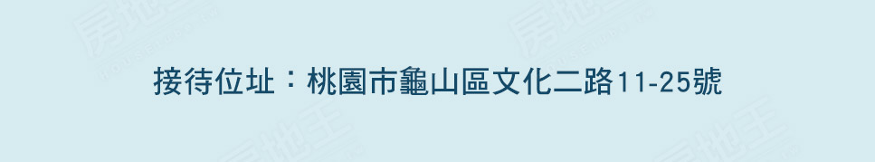桃園預售屋網站 桃園預售屋網站