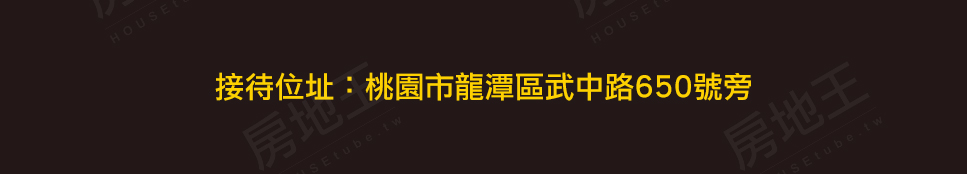 桃園成屋 桃園成屋