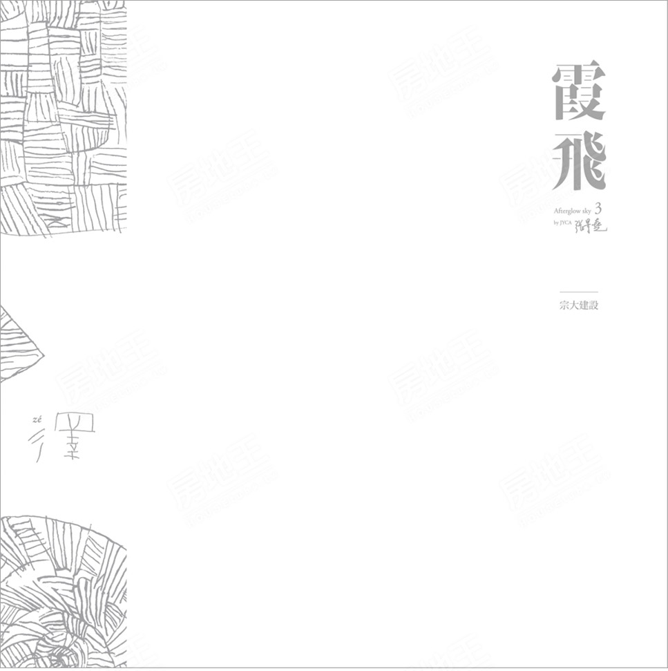 霞飛3 霞飛3