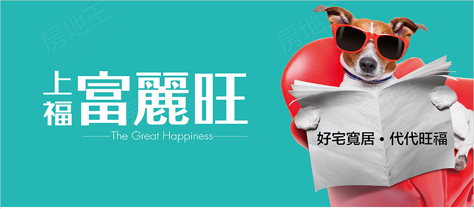上福富麗旺 上福富麗旺