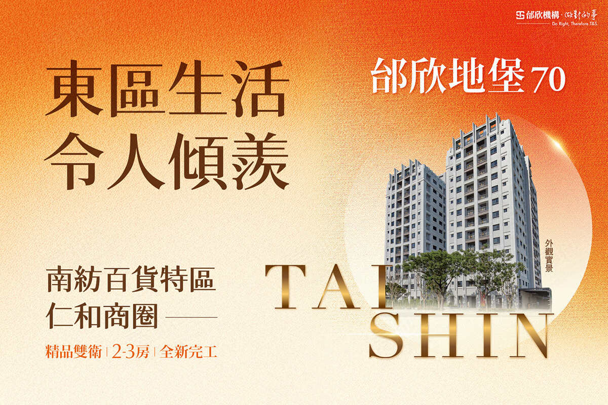 台南預售屋建案 台南預售屋建案