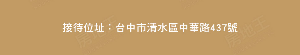 台中買賣預售屋 台中買賣預售屋