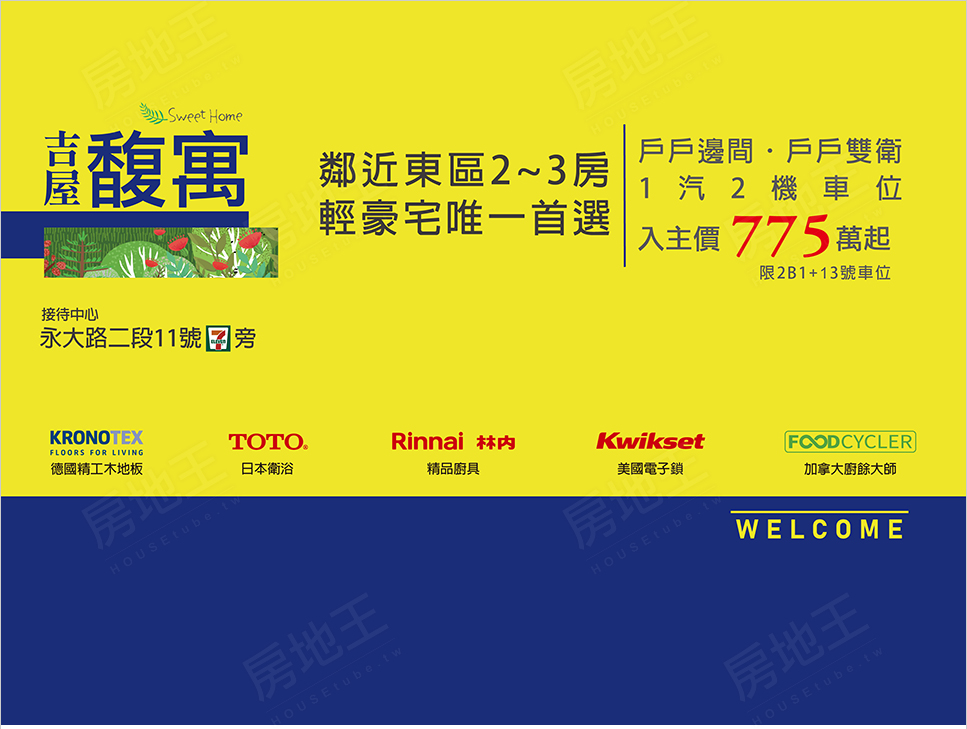 台南新成屋 台南新成屋