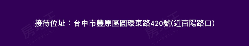 台中成屋 台中成屋
