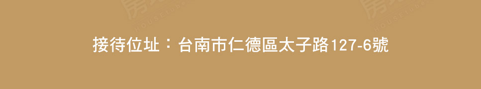 台南預售屋網站 台南預售屋網站