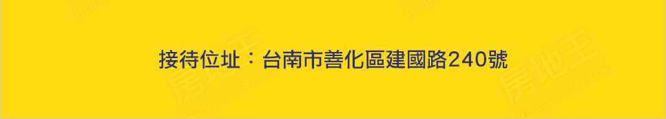 台南預售屋建案 台南預售屋建案