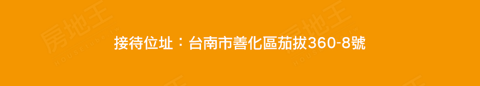 台南新成屋網站 台南新成屋網站