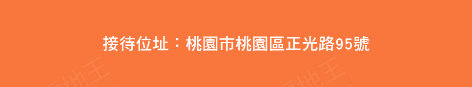 桃園新成屋網站 桃園新成屋網站