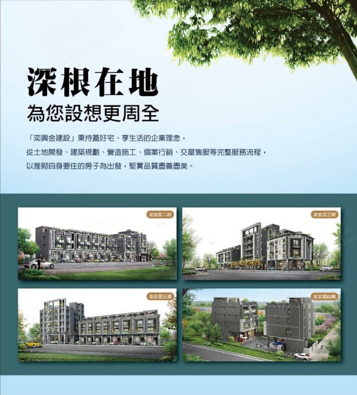 奕安居六