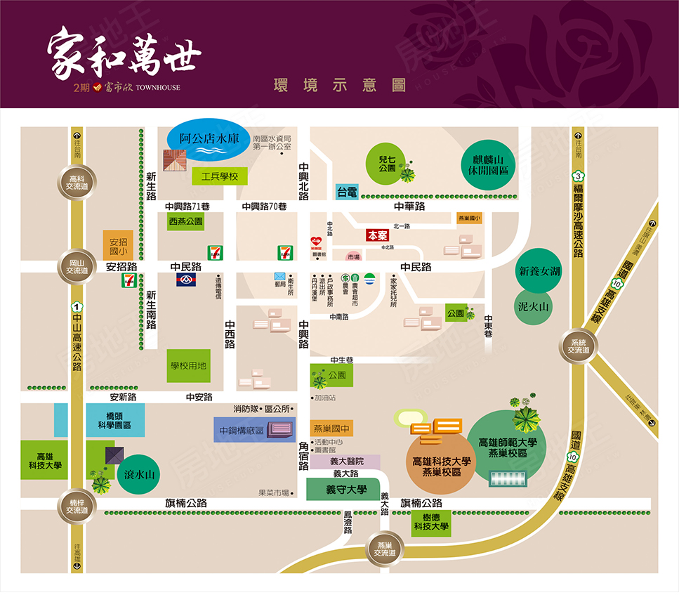 家和萬世2期 家和萬世2期