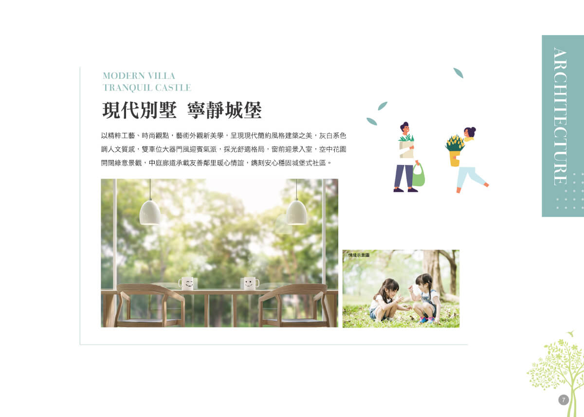 御墅欣境 御墅欣境