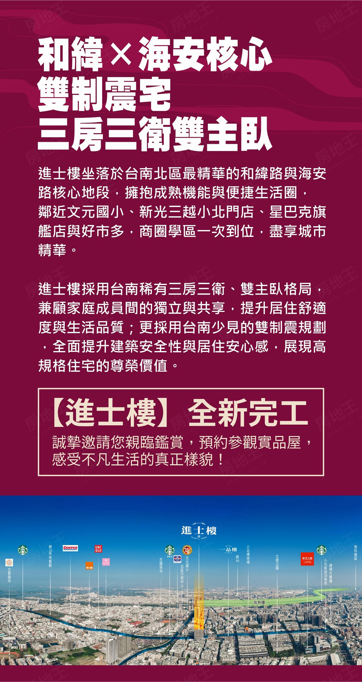 台南新建案查詢
