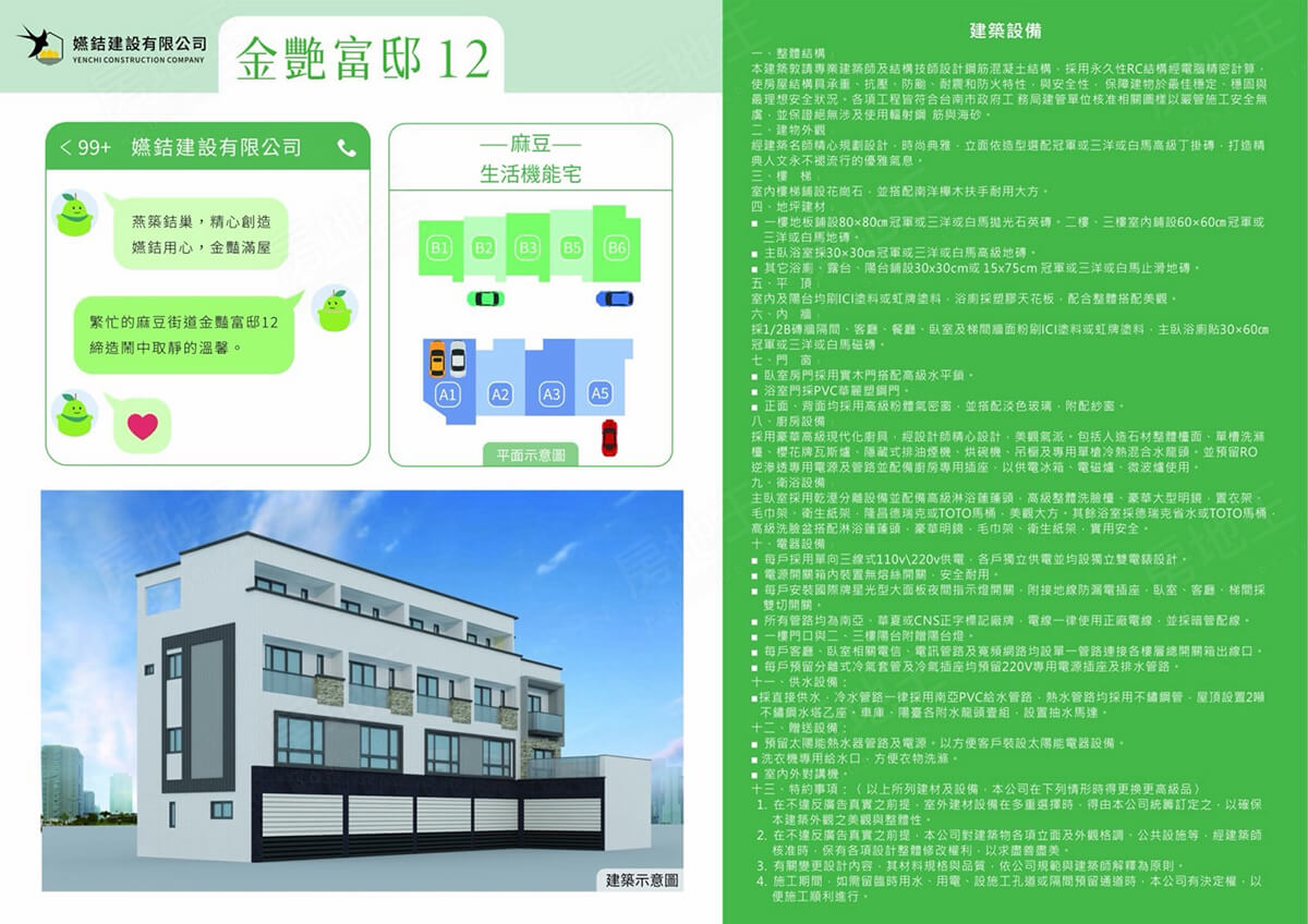 台南購買預售屋
