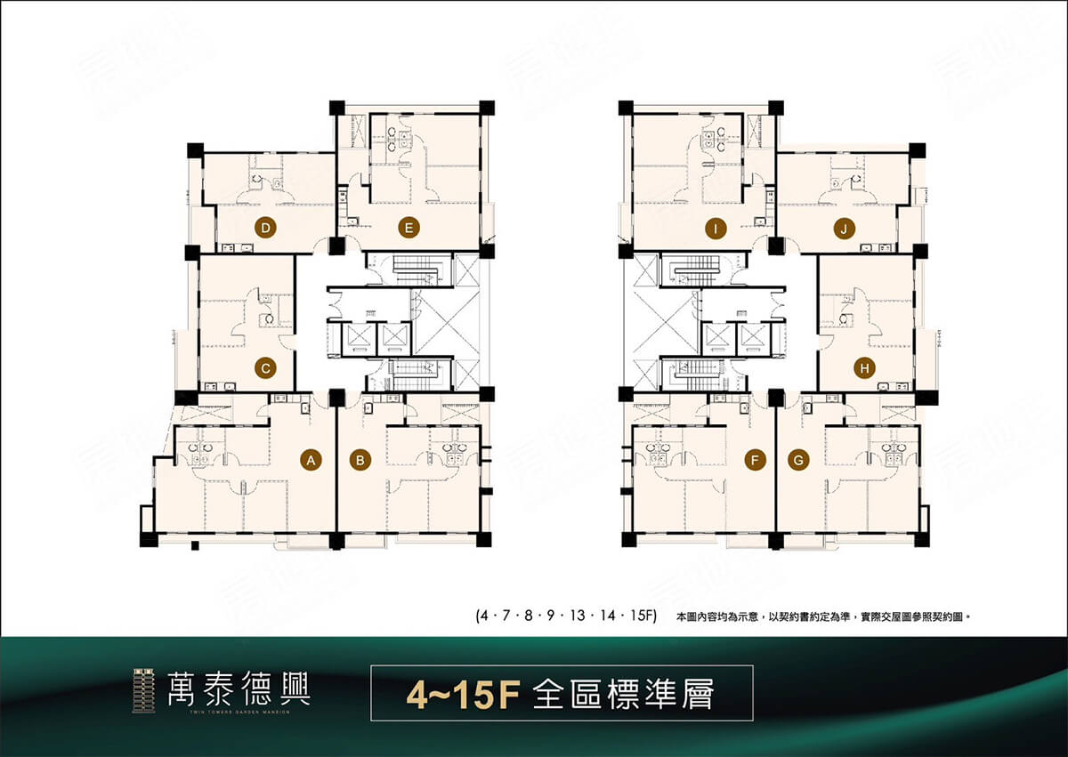 萬泰德興