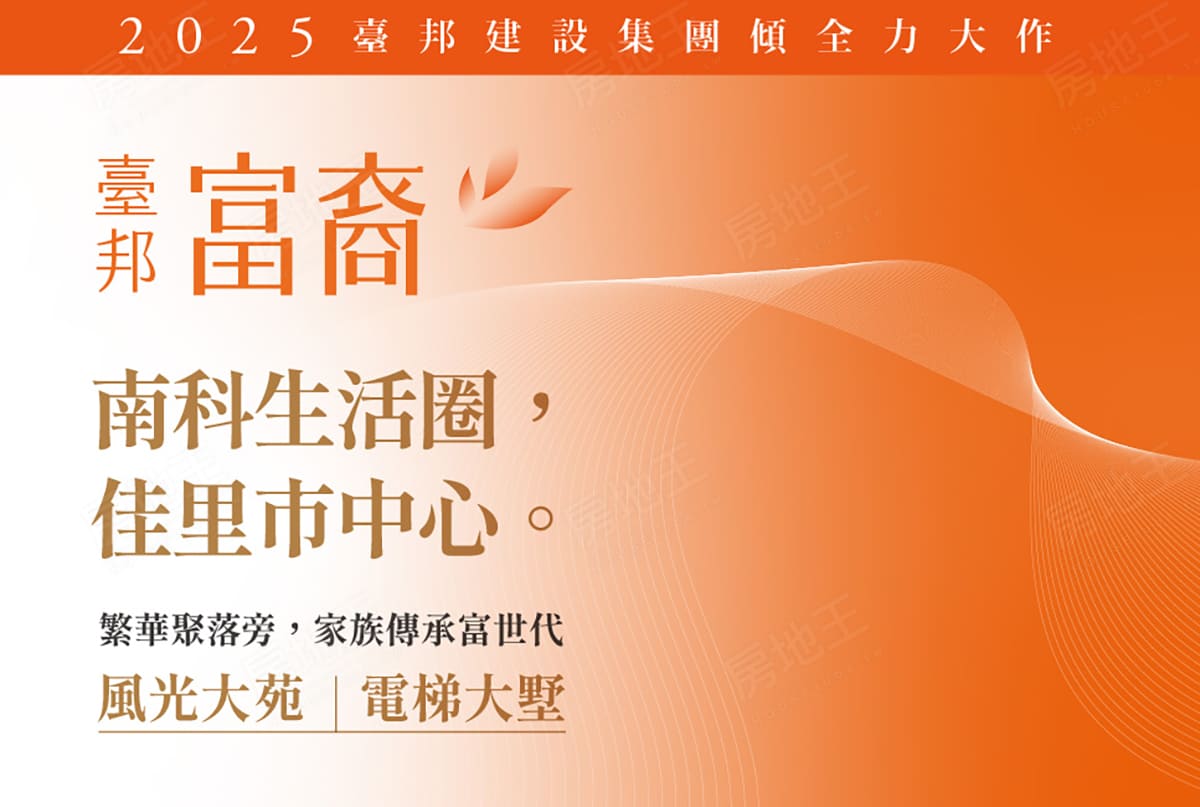 台南買賣預售屋