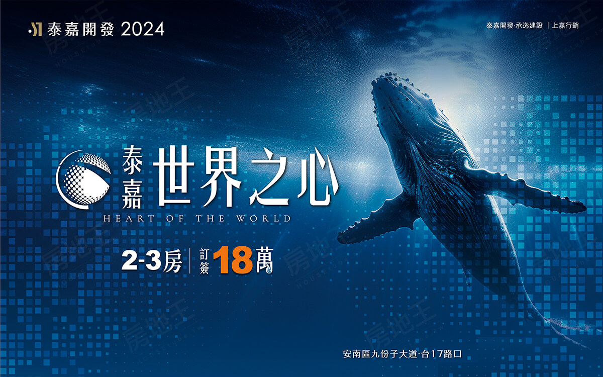 台南預售屋資訊